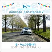 祝・みんカラ歴4年！