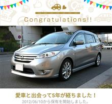 愛車と出会って5年！