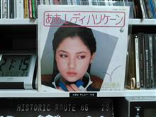 近田春夫『ああ、レディーハリケーン』(1979)