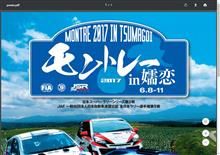 【1日目】モントレー嬬恋ラリー観戦 in 群馬