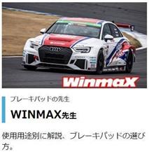 「ブレーキパッドの選び方」教えて！業界＆パーツの先生！！第5弾【PR】