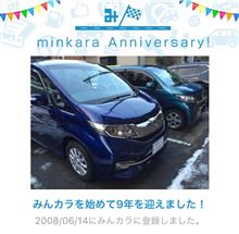 祝・みんカラ歴9年！