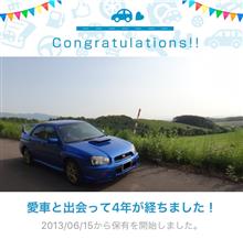 愛車と出会って4年