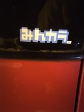 みんカラ ステッカー