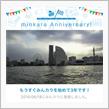 祝・みんカラ歴3年！