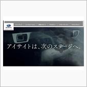 EyeSightは次の領域へ