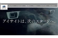 EyeSightは次の領域へ
