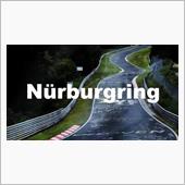 ニュルブルクリンクに行ってき ...
