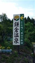 "初老" 温泉結社に参加♪ "初老" 温泉結社に参加♪