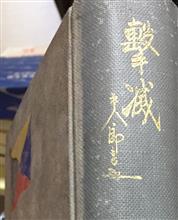 ヤフオクで古書を買う♫