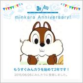 祝・みんカラ歴2年！