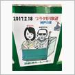 関西ミニ旅行（2）