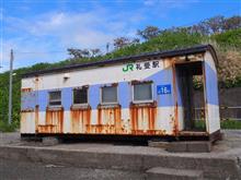 留萌本線廃止区間探索（留萌～増毛）
