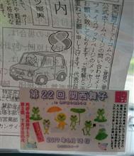 関西舞子サンデー