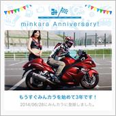 祝・みんカラ歴3年！