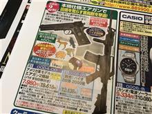 ※人や動物に向けて撃たないでください。