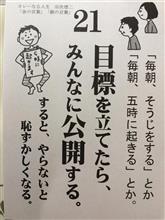 目標を立てたら、みんなに公開する。