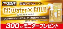 みんカラ：モニタープレゼント！【プロスタッフ】