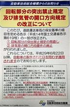 【はみ出しタイヤ】車検が通るようになる保安基準の改正！？