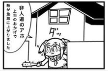 週末まで長かった日々 週末まで長かった日々