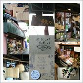 一生もんSHOP 緑々 あお ...