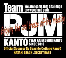 第47回Team PJM KANTO大人は呑み!子供は花火!納涼オフ会in海の家「かねきゅう」 第47回Team PJM KANTO大人は呑み!子供は花火!納涼オフ会in海の家「かねきゅう」