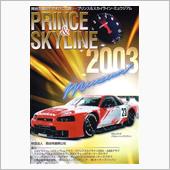 ２００３（平成１５）年のスカ ...