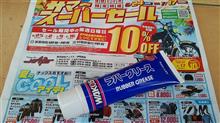 適用グリース入手(*^-^*)【ZZ】