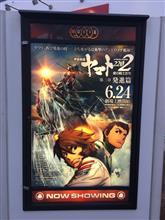 宇宙戦艦ヤマト2202 愛の戦士たち 第二章 発進篇