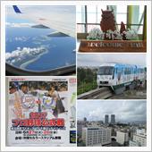 福岡から沖縄へ