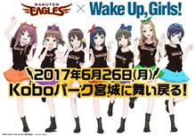 楽天×WUGコラボナイター 楽天×WUGコラボナイター