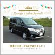 愛車と出会って6年！