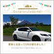福祉施設職員、愛車と出会って5年！