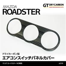 マツダ　ロードスター用カーボンパーツ新商品予約販売開始！