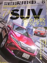 月刊自家用車８月号。