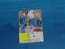 思春期ビターチェンジ　７巻
