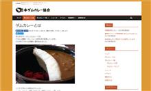 ダムカレー&amp;かき氷