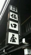 飛騨牛のうっしし丼　食事処 坂口屋