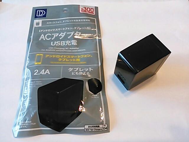 ダイソー 300商品ac Usb電源2 4aを買ってみた みーくん5963のブログ みなさんお元気ですかぁ みんカラ