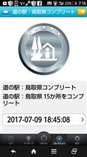 道の駅　鳥取県