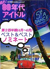 勝手に選んだ、お薦めベスト80年代アイドル(2017第２四半期編)ノミネート！ 