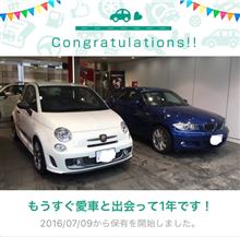 愛車と出会って1年！ 