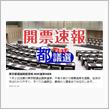 東京都議選の結果。。。