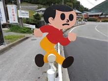 飛び出し注意のアレ？