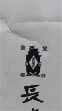 黒船襲来