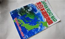 地図帳も 百円で買える 幸せよ