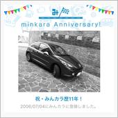 祝・みんカラ歴11年！