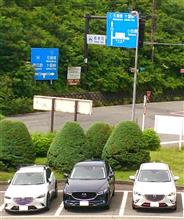 でるさん号!新型CX-5納車お祝い箱根~伊豆ツリオフ! でるさん号!新型CX-5納車お祝い箱根~伊豆ツリオフ!