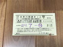 奥大井へ行ってきました。 奥大井へ行ってきました。