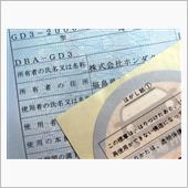 車検証の所有者を変更しま・・・